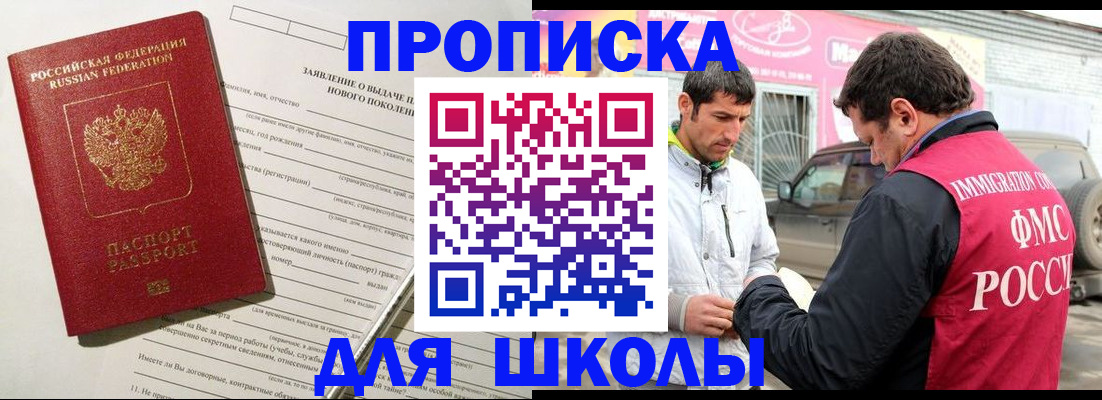 прописка для школы в Няндоме